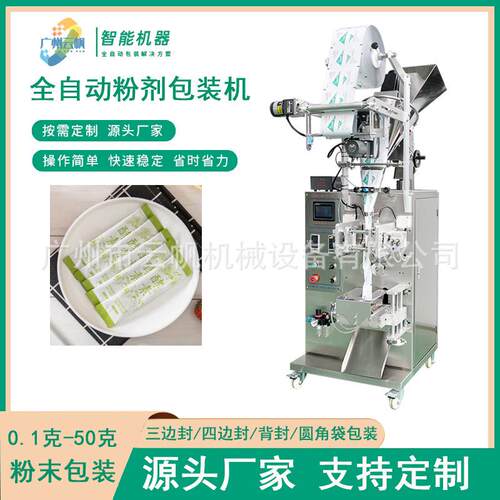 三边自封爽粉包装机香装YF-FMBZ料身苏打粉包装机全动粉末包机
