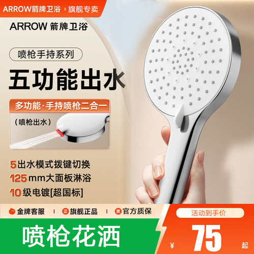箭牌卫浴喷枪花洒头增压