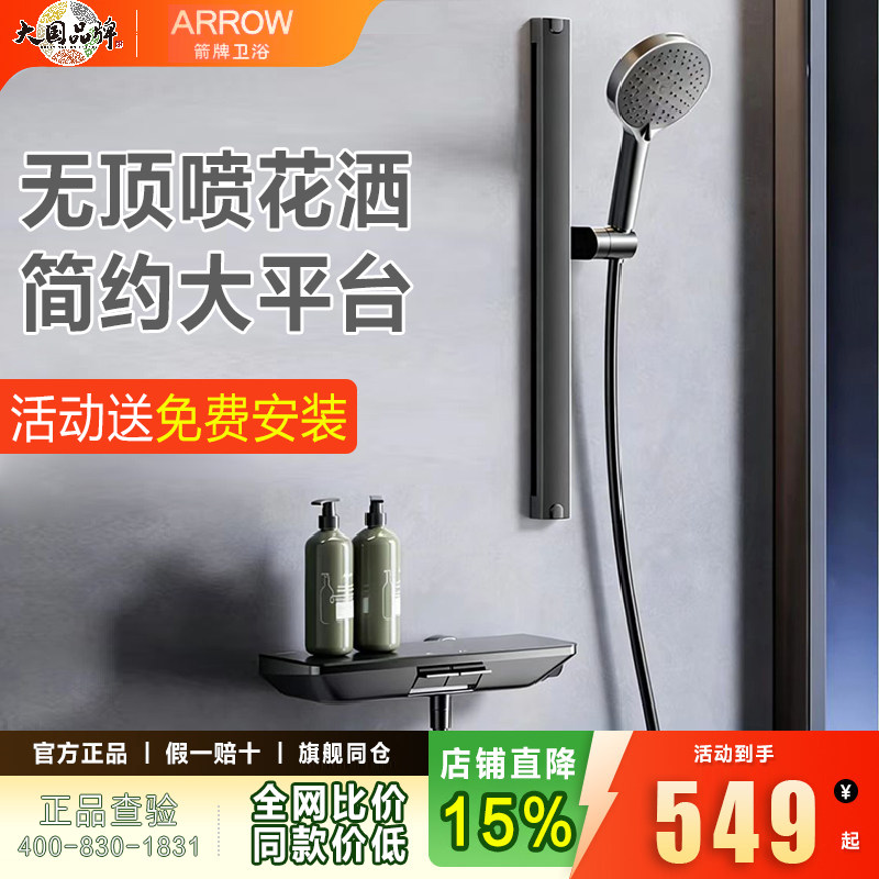 箭牌卫浴无顶喷钢琴键花洒图片