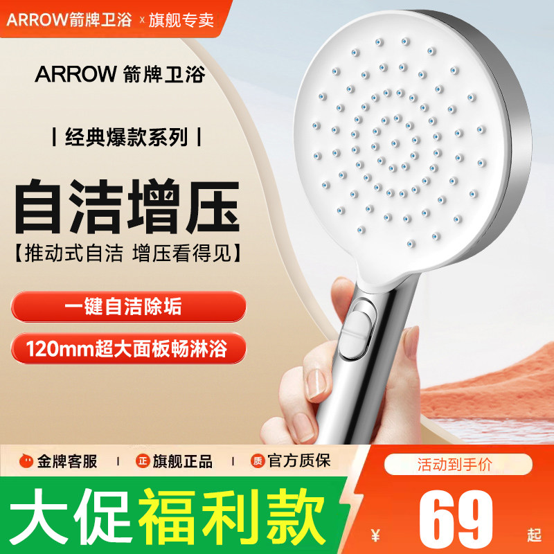 箭牌增压淋浴花洒手持大单头自洁