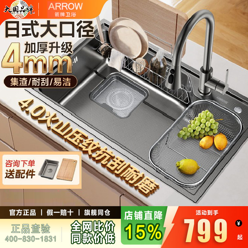 箭牌4mm加厚纳米压纹水槽图片