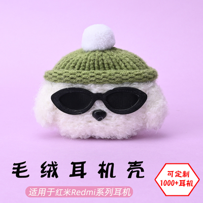 适用于红米Redmi耳机壳