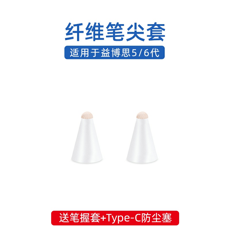益博思纤维笔尖套顺滑耐磨