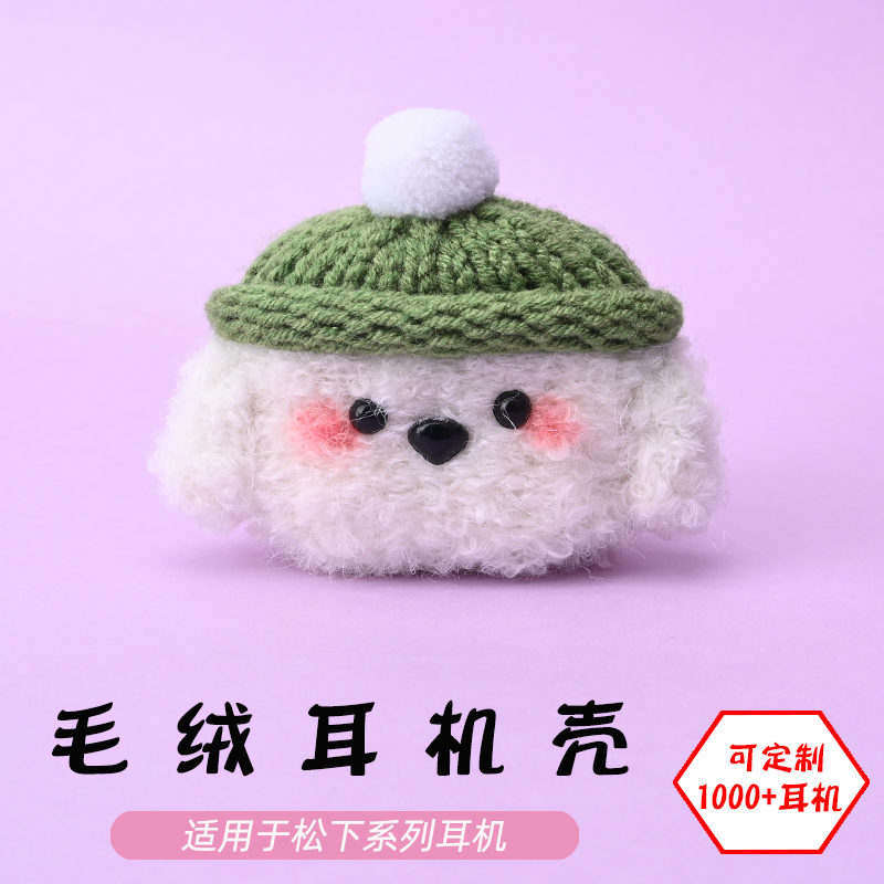 适用于松下毛绒耳机壳