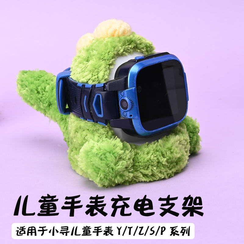 适用于小寻儿童手表充电底座
