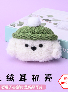 适用于名创优品MINISO K66/K99/M06/k66pro/k66pro2蓝牙耳机白色狗毛绒耳机壳毛线绒针编织软壳耳机保护套