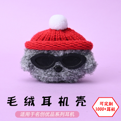 适用于名创优品毛绒耳机壳