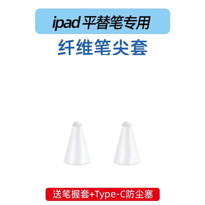 ipad电容笔专用纤维笔尖套