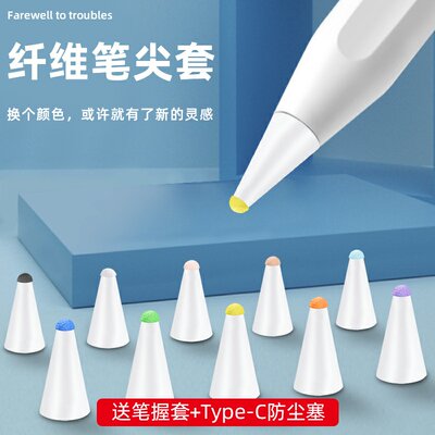 适用于苹果uhbpencil笔尖套