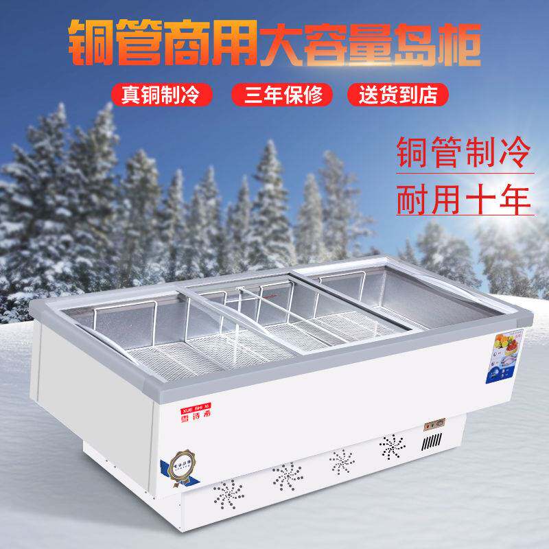 雪诗希冰柜商用大容量卧式岛柜保鲜冷藏冷冻柜超市海鲜展示柜包邮属于什么档次？