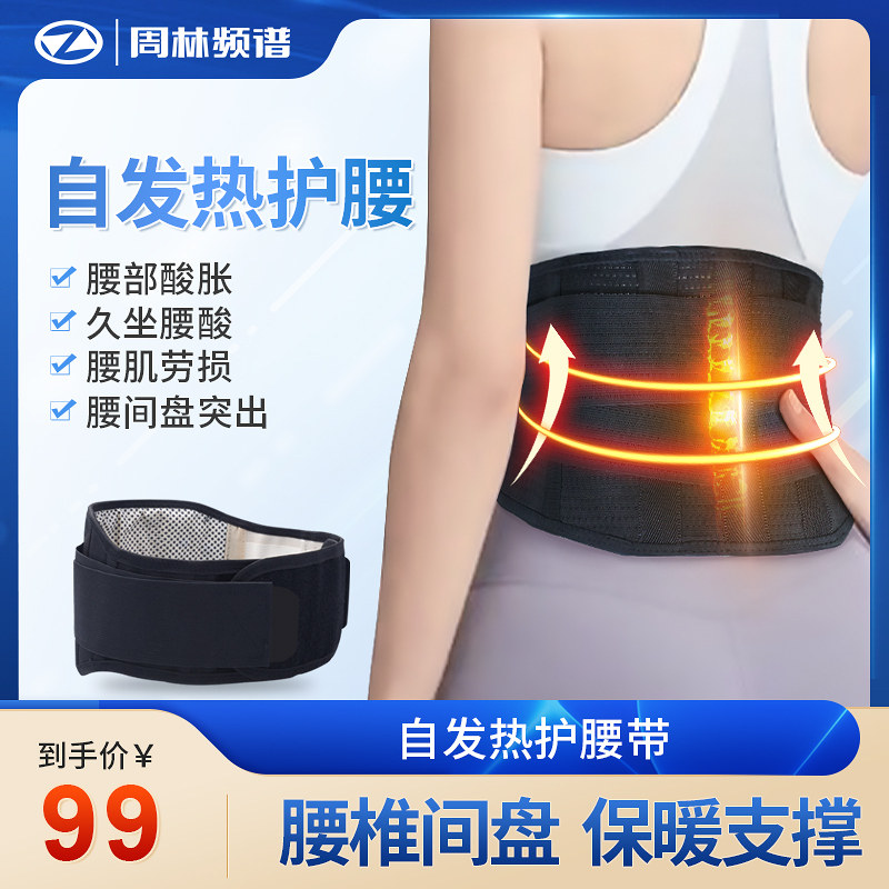 周林频谱护腰带腰间盘保暖款男女腰椎间盘突出劳损腰围腰托