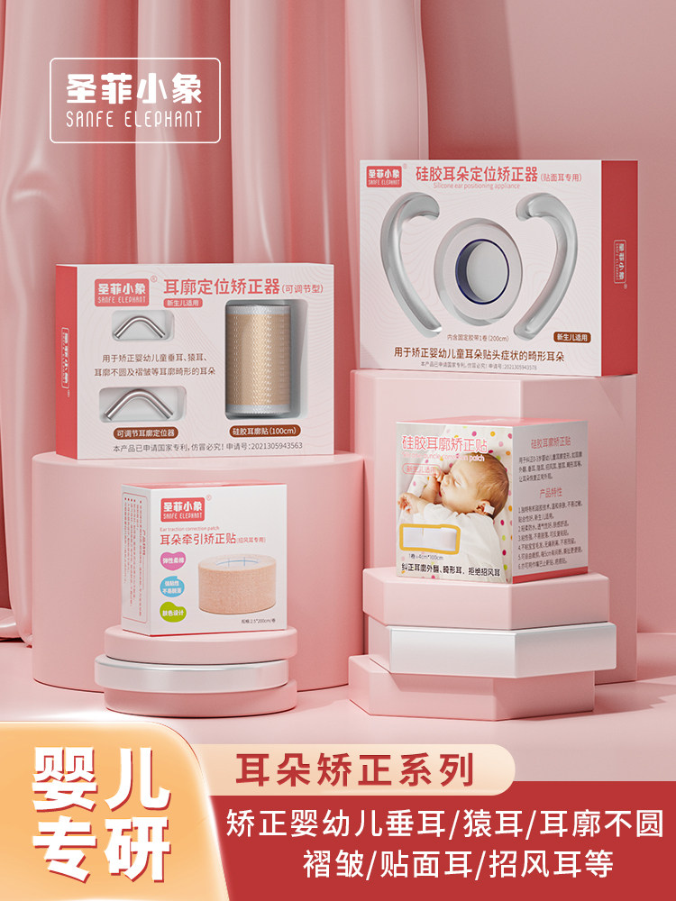 宝宝耳廓新生的儿耳朵矫正器婴儿招风耳夹撑硅胶贴儿童矫正器胶带