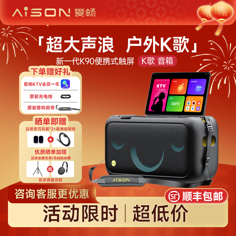 AISON/爱畅 K90家庭K歌音箱麦克风一体机广场舞三合一乐器