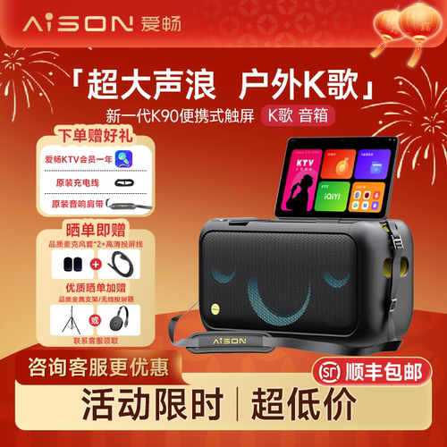 AISON/爱畅 K90家庭K歌音箱麦克风一体机广场舞三合一乐器全家K歌