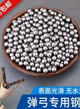 实心弹弓钢珠8毫米弹珠6mm实心钢球7mm钢珠8.5滚珠9mm10mm刚珠子