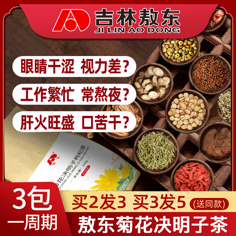 菊花枸杞决明子茶金银花蒲公英熬夜养生清肝去肝火旺盛清火养肝包