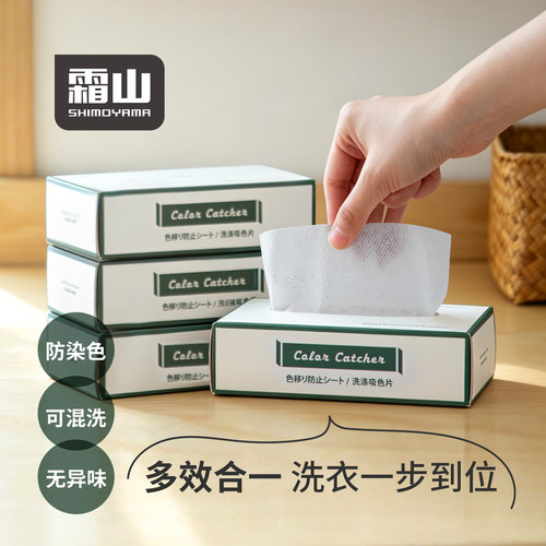 霜山防染色串色吸色片洗衣机混洗衣物吸色布纳米防褪色洗衣片36片