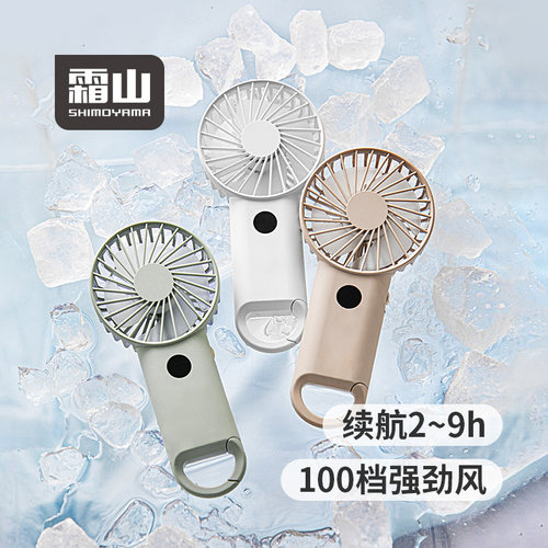 霜山手持小风扇小型usb充电学生办公室迷你电扇随身夏日户外风扇