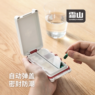 霜山便携式药盒PP药品分装盒六分格随身分药器密封防尘防潮小药盒