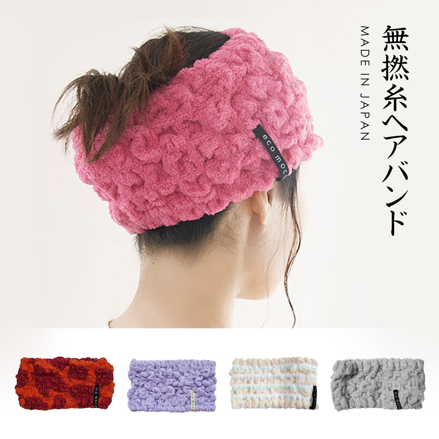 日本进口今治ECOMOCO无捻纱束发带女洗脸敷面膜专用发箍化妆头箍
