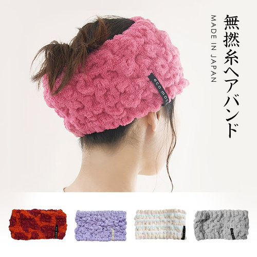 日本进口今治ECOMOCO无捻纱束发带女洗脸敷面膜专用发箍化妆头箍