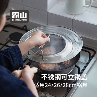 霜山304不锈钢锅盖炒锅多用钢化玻璃自立手柄阶梯盖汤锅通用盖子