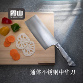 霜山不锈钢切菜刀家用中华刀厨房多功能刀具切肉刀料理刀中式 菜刀