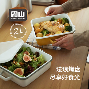 霜山珐琅烤盘加深双耳焗饭烤箱直火煎烤盘多功能带盖方形烘焙模具