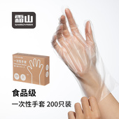 霜山一次性手套食品级塑料加厚餐饮烘焙家务清洁手套抽取式 200只