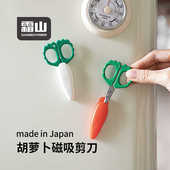 霜山日本进口冰箱磁吸厨房剪刀可爱胡萝卜小剪刀多功能不锈钢剪子