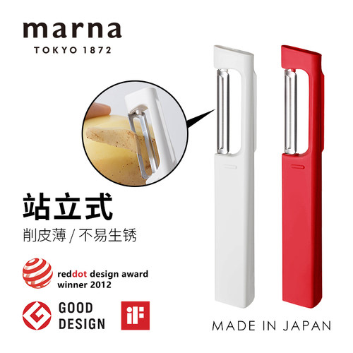 marna日本进口可立式削皮刀