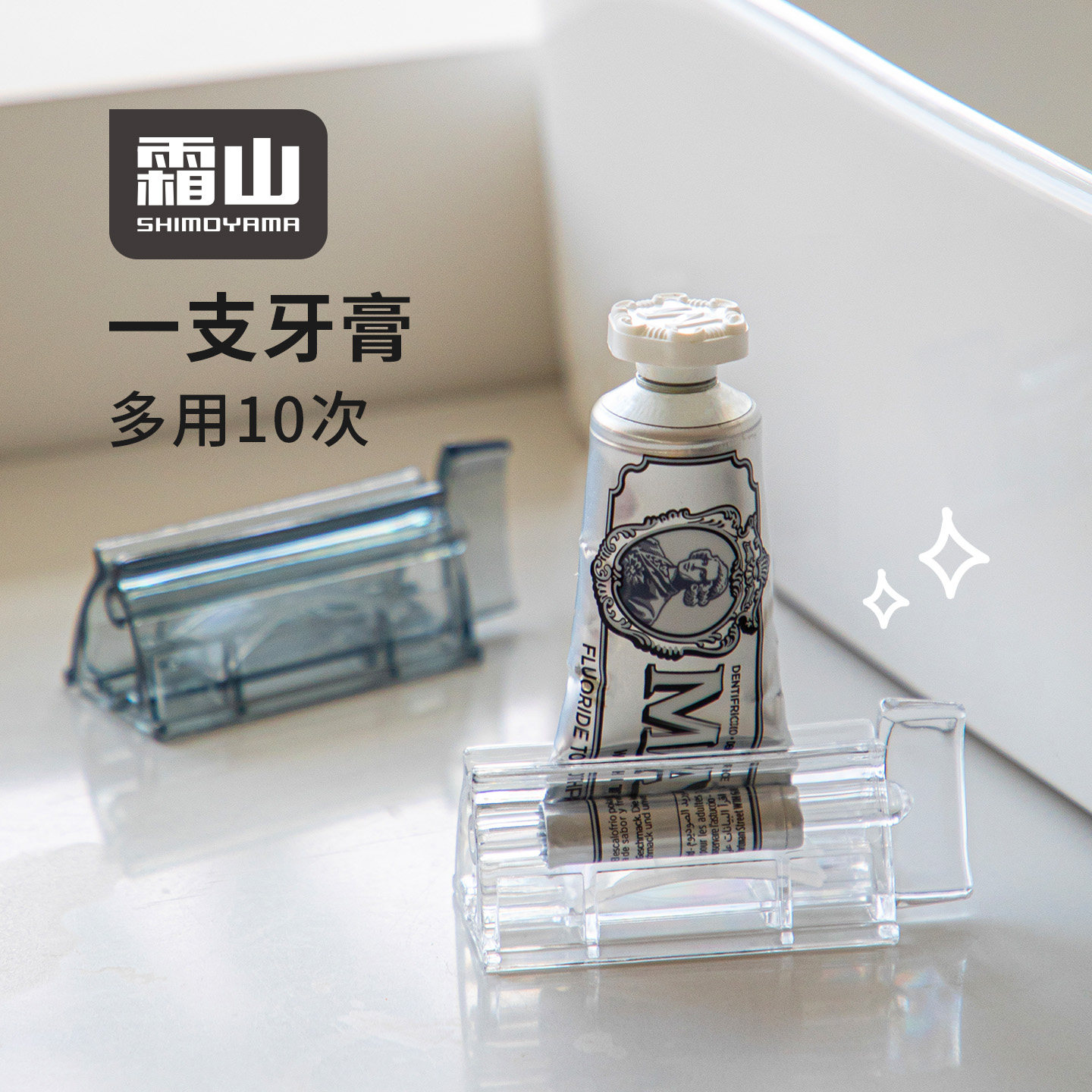 霜山牙膏挤压器便携洗面奶护手霜手动卷压器懒人挤牙膏神器牙膏夹