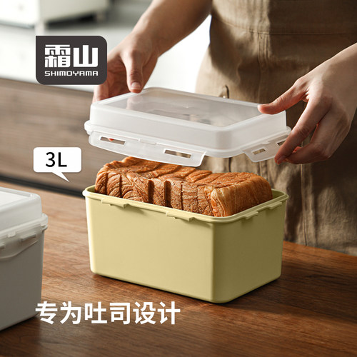 霜山面包收纳盒吐司专用保鲜盒