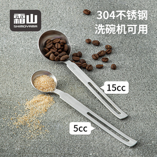 霜山304不锈钢量勺奶粉咖啡豆计量勺厨房调味料匙控盐勺烘焙量具