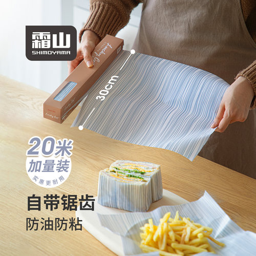 霜山硅油纸空气炸锅烤箱隔油纸食品级烘焙烧烤纸防油三明治包装纸