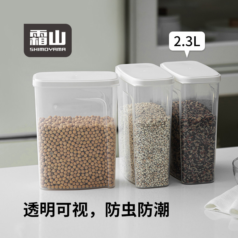 日本霜山米桶家用厨房防虫防潮米箱储存罐五谷杂粮干果冰箱收纳盒