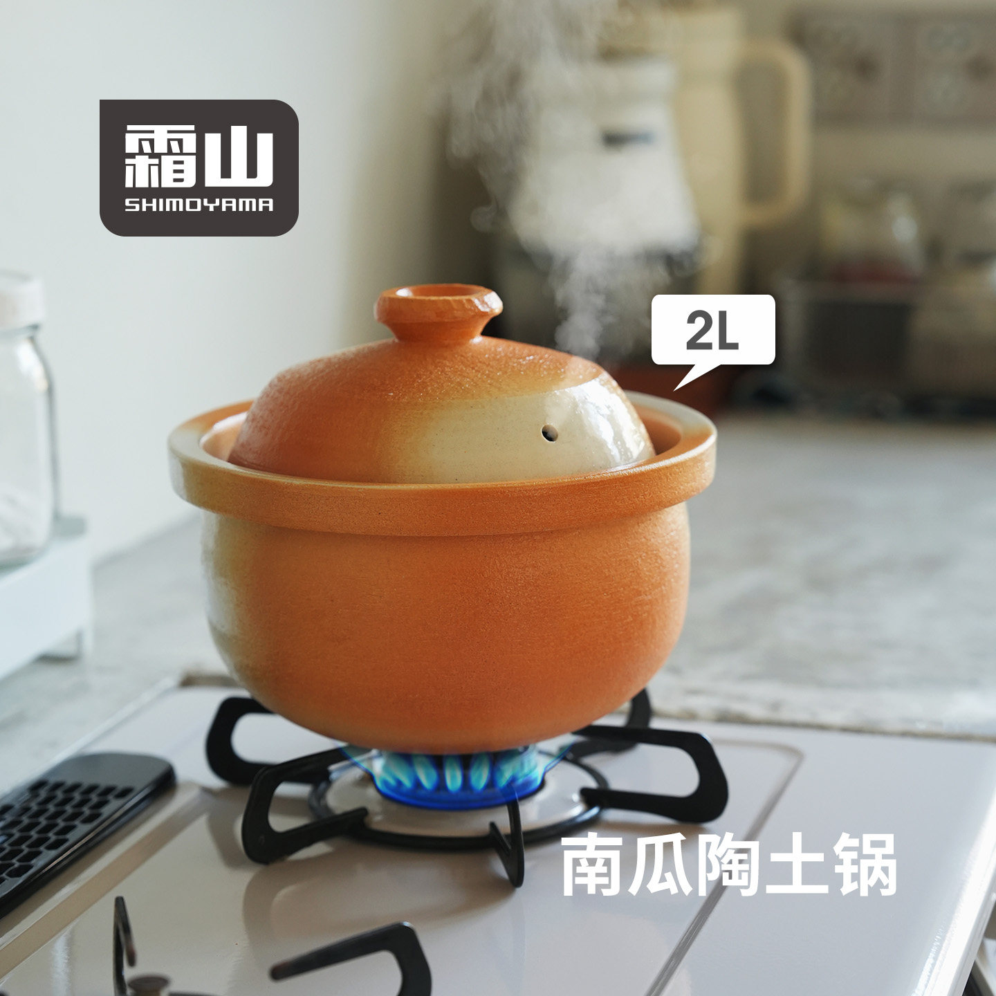 霜山南瓜锅日式砂锅古法陶土锅家用2L饭煲燃气煮粥煲汤锅焖煮炖锅
