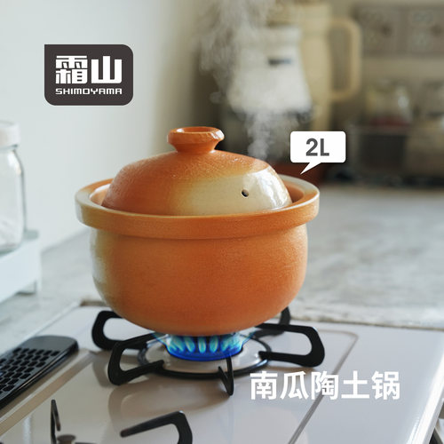 霜山南瓜锅日式砂锅古法陶土锅家用2L饭煲燃气煮粥煲汤锅焖煮炖锅