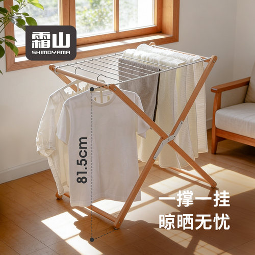 霜山折叠晾晒架榉木轻便晾衣架室内挂晒衣架阳台落地晒被子毛巾架