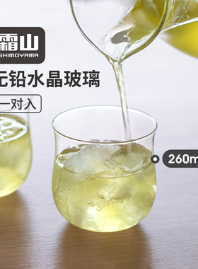 霜山水晶玻璃杯果汁牛奶冰沙奶昔杯子家用酒杯260ml多功能喝水杯