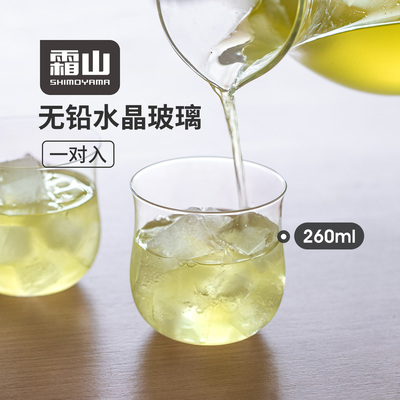 霜山水晶玻璃杯果汁牛奶冰沙奶昔杯子家用酒杯260ml多功能喝水杯