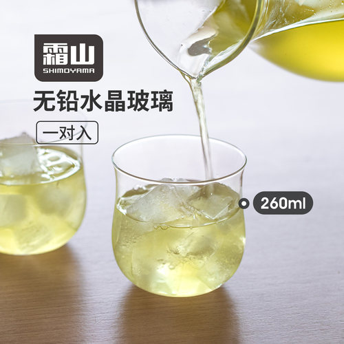 霜山水晶玻璃杯果汁牛奶冰沙奶昔杯子家用酒杯260ml多功能喝水杯