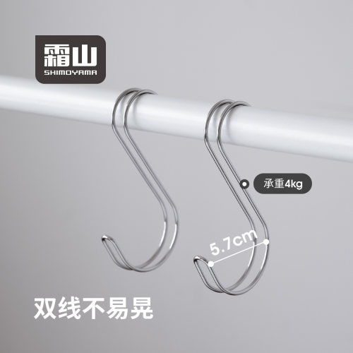 霜山304不锈钢S型挂钩多用帽子包包挂架厨房浴室通用横杆双线S钩