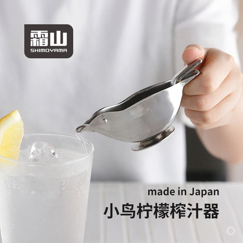 霜山日本进口柠檬榨汁器304不锈钢创意小鸟造型按压式手动榨汁器