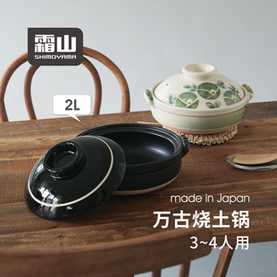 霜山日本进口万古烧土锅8号日式寿喜烧火锅砂锅家用燃气灶炖汤锅