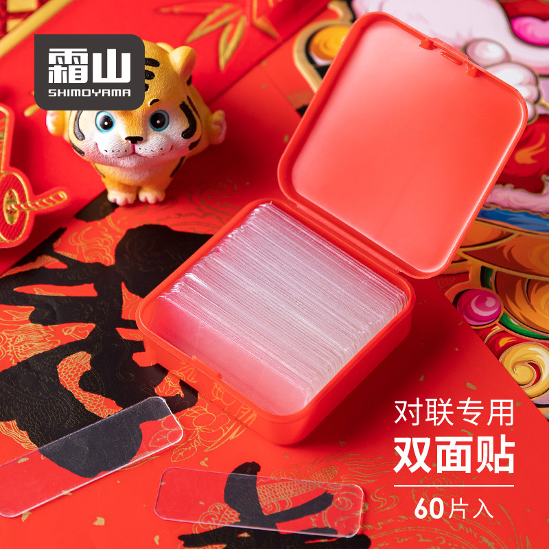 霜山双面胶贴片春联对联专用无痕贴万能固定贴高粘度强力双面贴,收纳整理,双面贴物器,淘宝优惠券,粉丝福利购,淘宝优惠卷