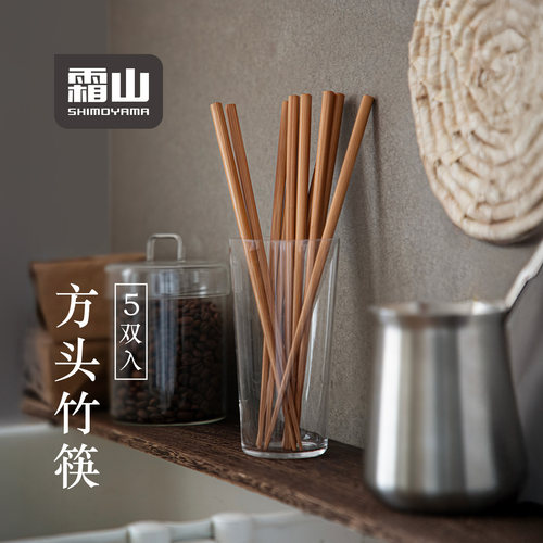 霜山方头竹筷子家用餐桌日式吃饭筷子碳化不变形防滑尖细方筷五双