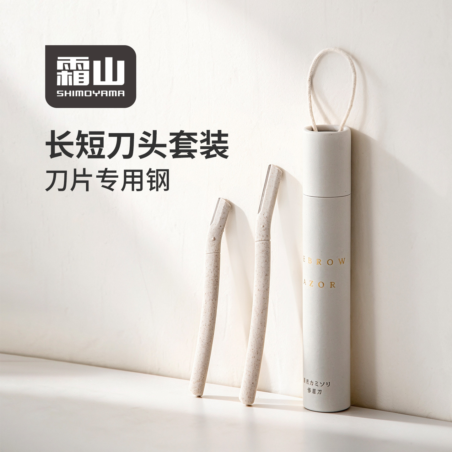 霜山刮眉刀细网不伤肤新手修眉刀多功能美妆工具长短刀头套装男女