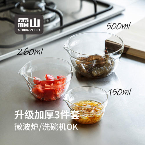 霜山耐热玻璃碗套装厨房烘焙料理碗打蛋碗家用水果沙拉碗可微波碗