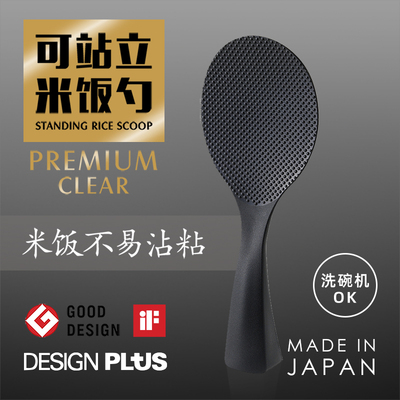 MARNA日本进口可立式打饭勺家用不粘米饭铲子电饭煲不沾盛饭勺子